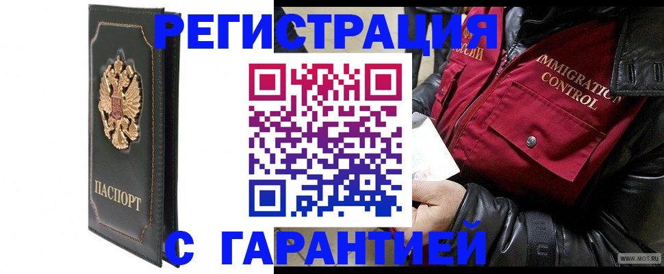 прописка гарантия в Нововоронеже